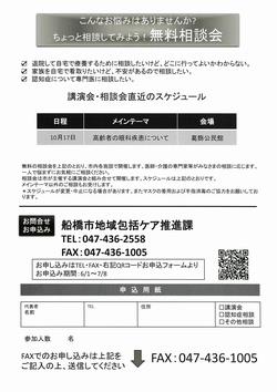 在宅医療・介護の講演会・相談会裏