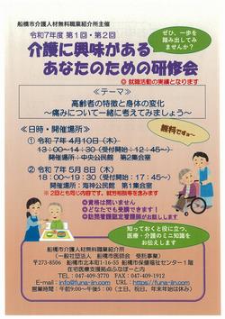 介護に興味がある5月