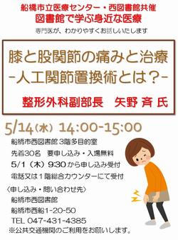 医療講演会5月のポスター