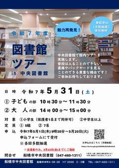 図書館ツアー　ポスター