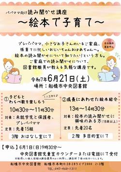 読み聞かせ講座ポスター