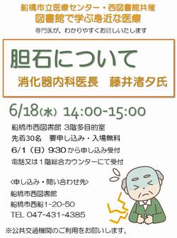 医療講演会6月のポスター