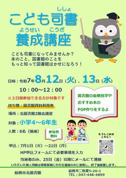 こども司書養成講座ポスター
