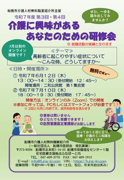 介護に興味があるあなたの研修会6・7月