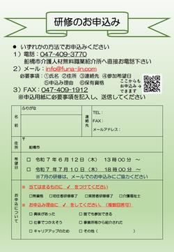 介護に興味があるあなたの研修会6・7月（裏面）