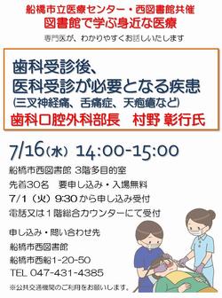 医療講演会7月のポスター