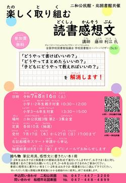 読書感想文講座ポスター