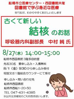 医療講演会8月のポスター