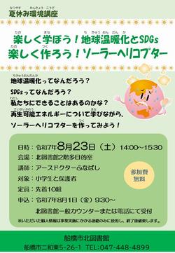夏休み環境講座ポスター