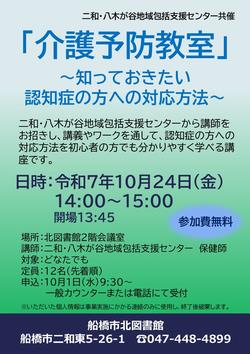 介護予防教室ポスター