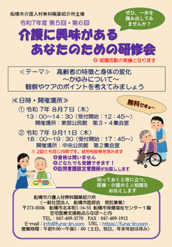 介護に興味があるあなたの研修会6・7月