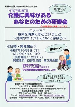 介護に興味があるあなたの研修会6・7月