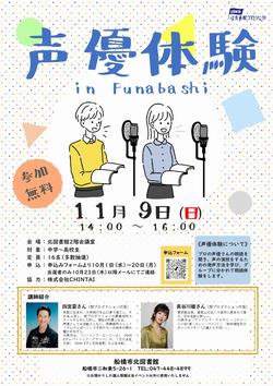 声優体験ポスター
