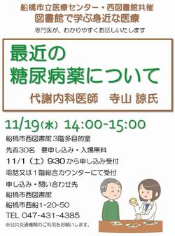 医療講演会11月のポスター