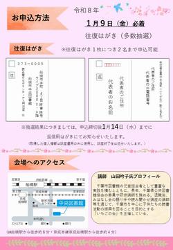 講座ポスター ウラ