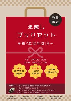 年越しブックセットポスター