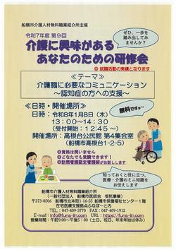 介護に興味があるあなたのための研修会ちらし表
