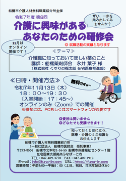 介護に興味があるあなたの研修会6・7月