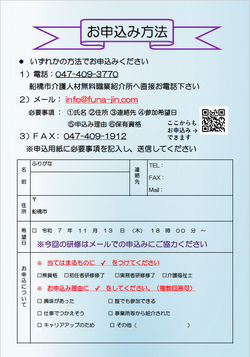 介護に興味があるあなたのための研修会