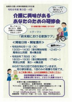 介護に興味があるあなたのための研修会表