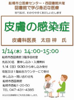 医療講演会1月のポスター
