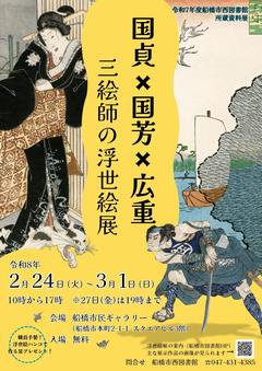 所蔵資料展ポスター