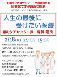 医療講演会2月のポスター