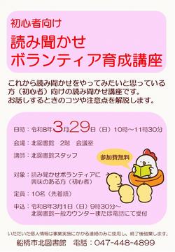読み聞かせボランティア育成講座ポスター