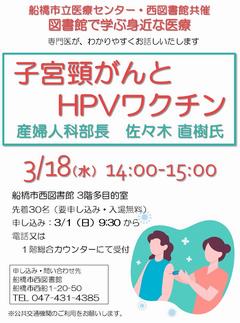医療講演会3月のポスター