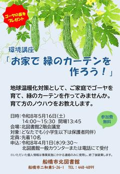 環境講座ポスター