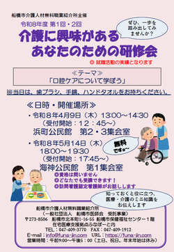 介護に興味があるあなたのための研修会