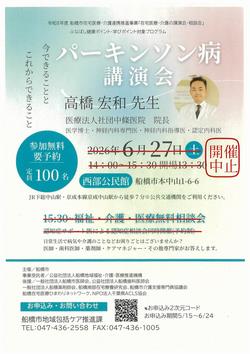 （中止）パーキンソン病チラシ