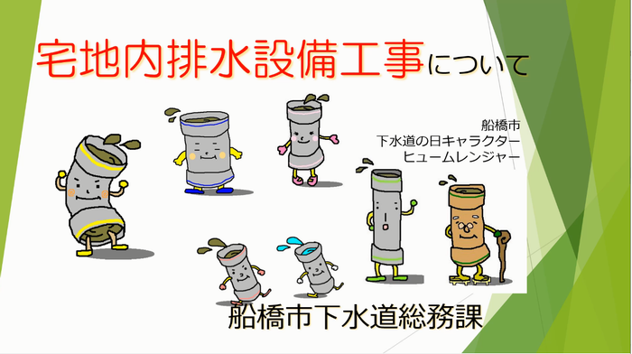 Youtube_宅地内排水設備工事について
