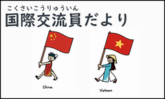 中国とベトナム国旗のイラスト