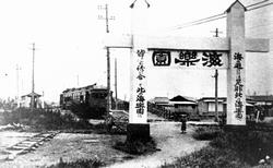 Indgangen til Kairaku-en.Der var blot et par minutter til fods fra Keisei Daijingushita Station (omk. 1925  til 1930)