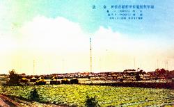 Imperial Japanese Navy wireless communications station, located in today's Gyoda Housing Complex area (photographed in 1915)
