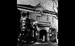 Former Funabashi City Hall.It was originally built in 1927 as the Funabashi Town Office in an area in Honcho 4-chome covered by a children's park today (photographed in 1938)