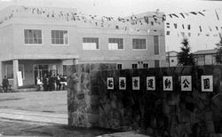 Opening of Funabashi City Sports Park (photographed in 1965)