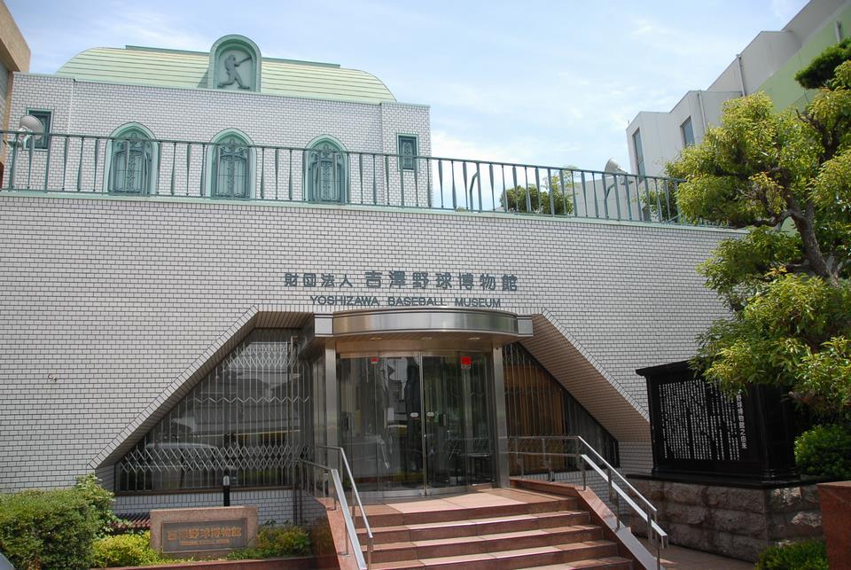 吉澤野球博物館