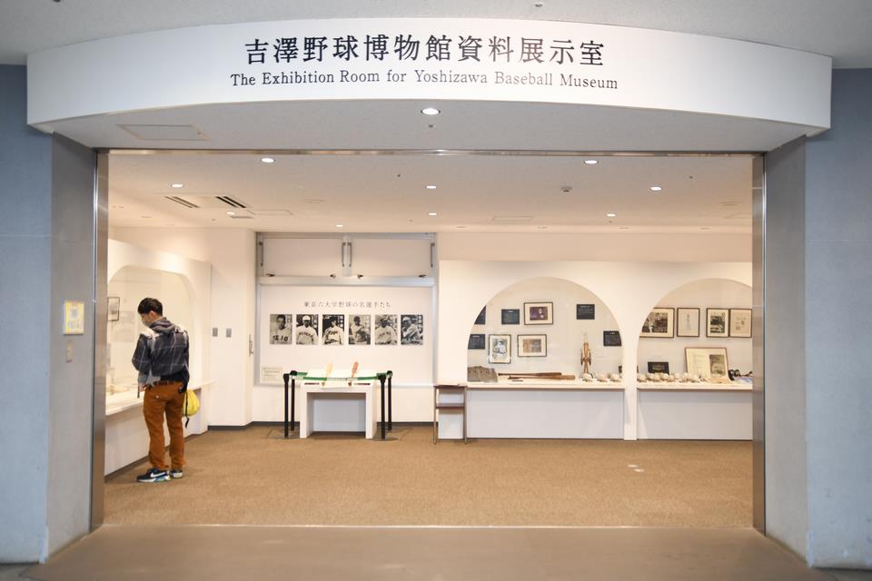 吉澤野球博物館資料展示室2