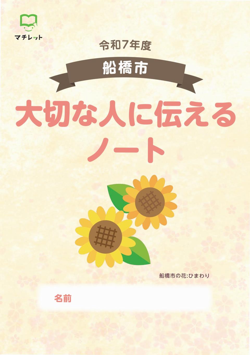 大切な人に伝えるノート