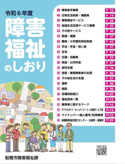 障害福祉のしおり