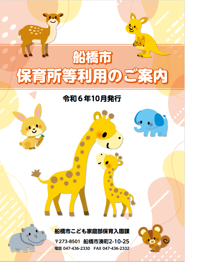 保育所