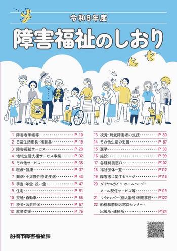 令和8年障害福祉のしおり