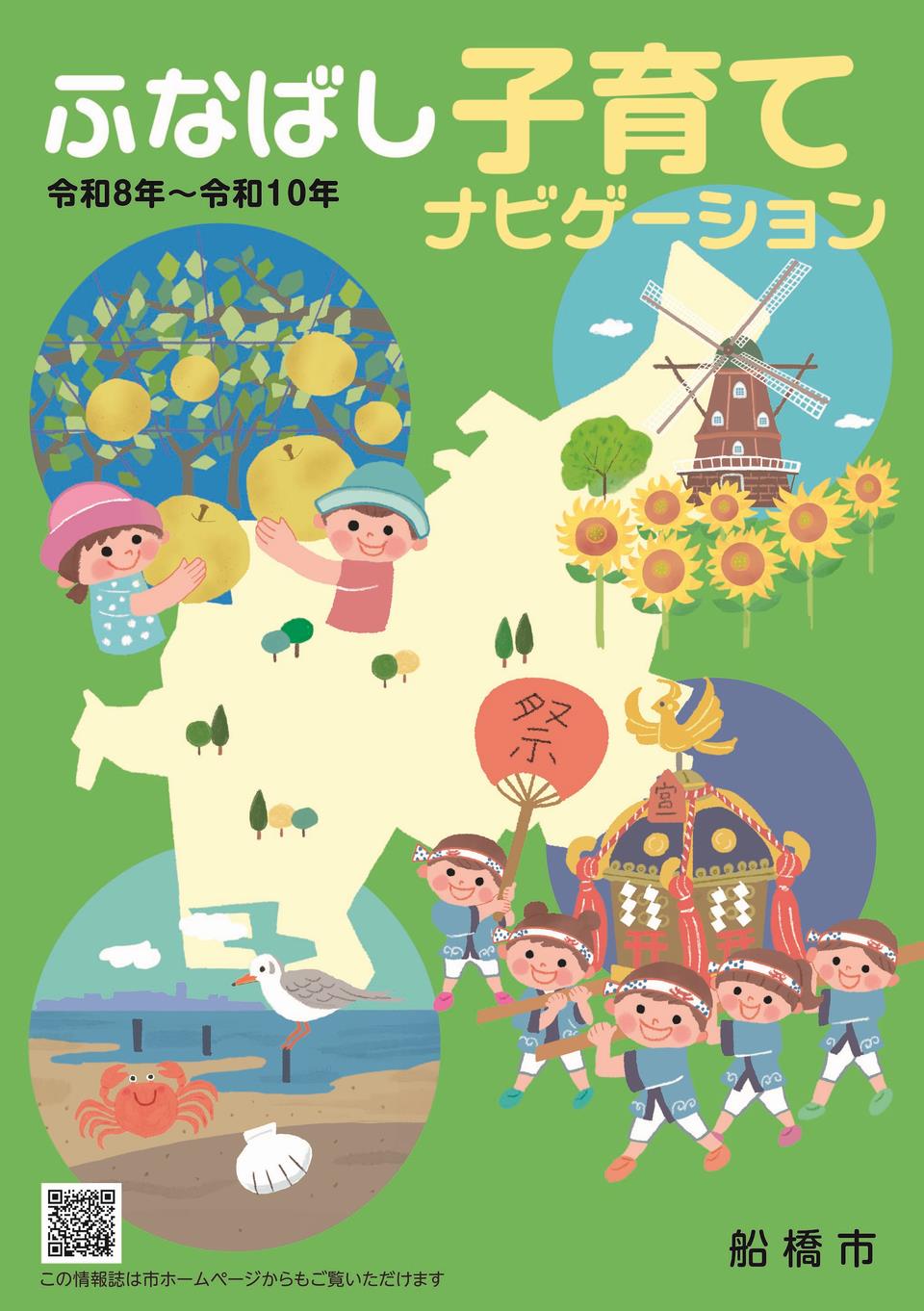 子育てナビゲーション