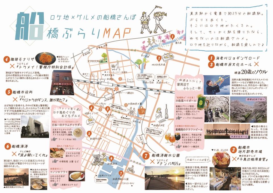 ロケ地マップ