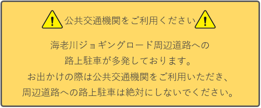 路上駐車はしないでください