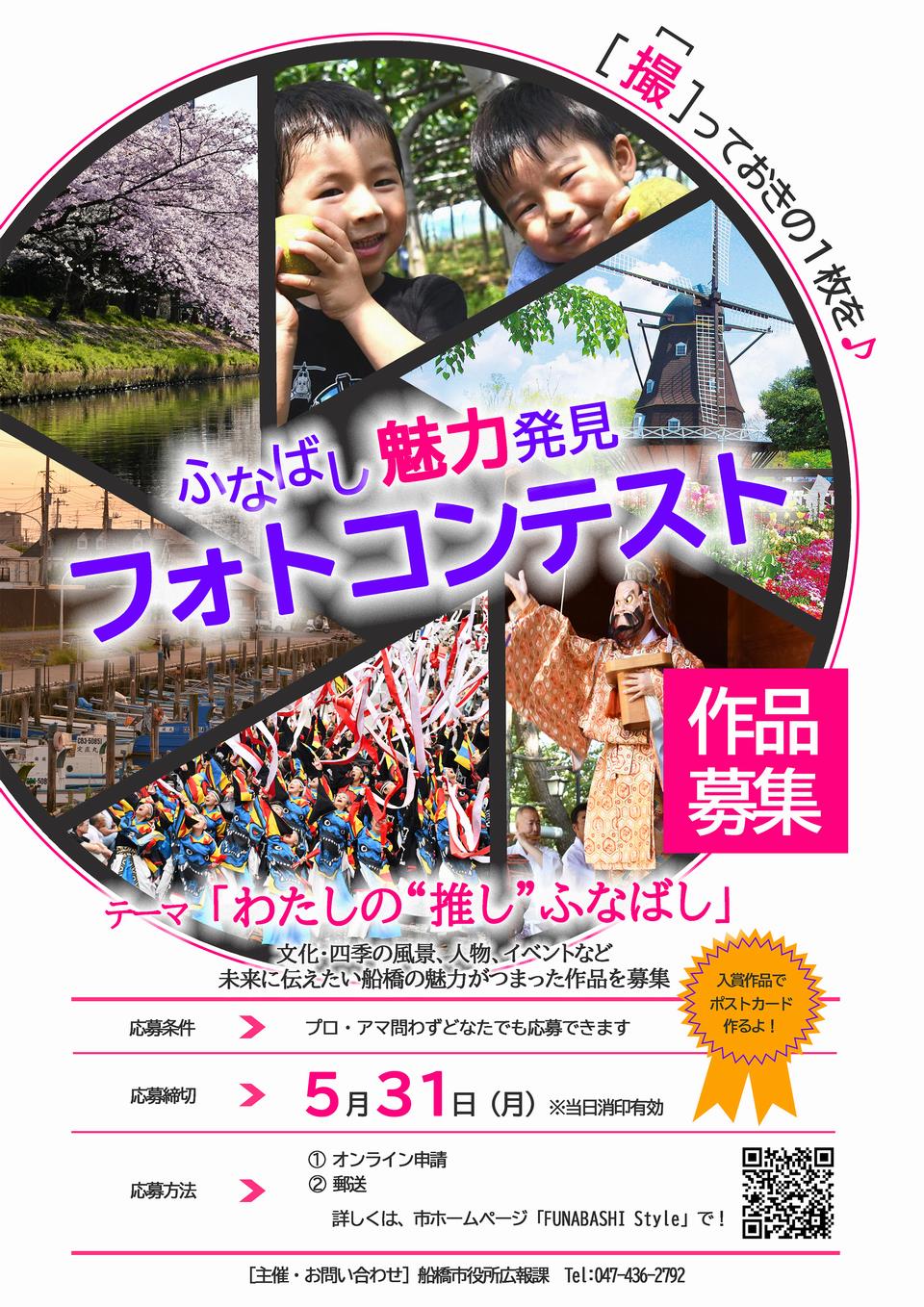 令和3年度 ご応募待ってます ふなばし魅力発見フォトコンテスト開催中 魅力発信サイト Funabashi Style