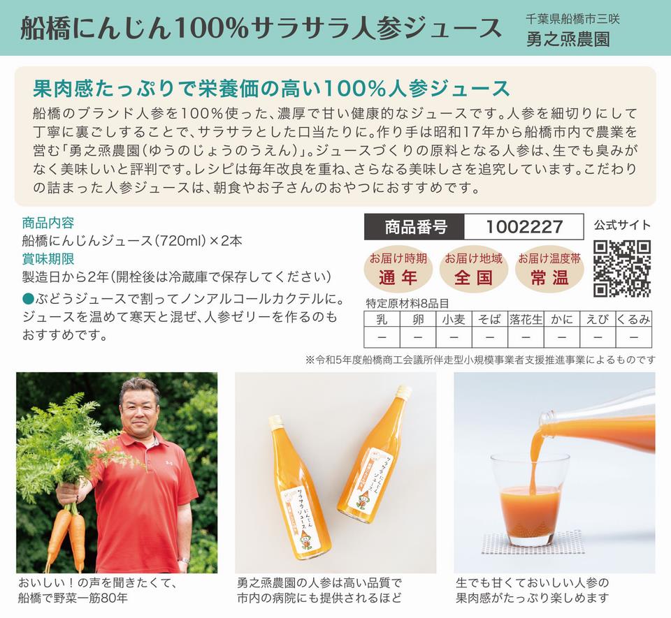 船橋にんじんジュース