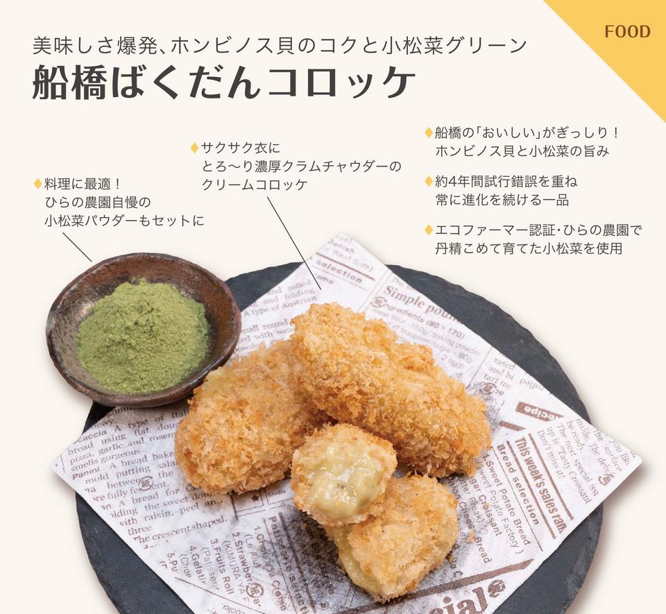 船橋バクダン